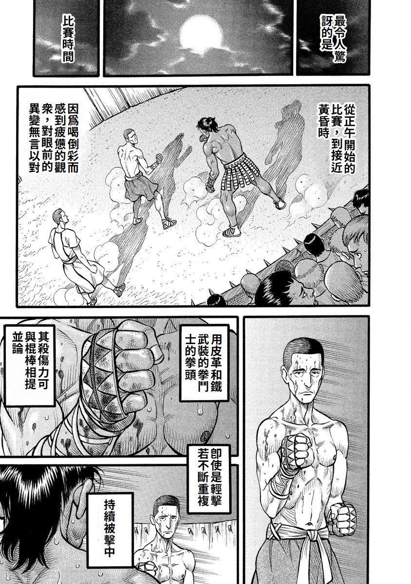 《拳奴死斗传》第32话 第13页