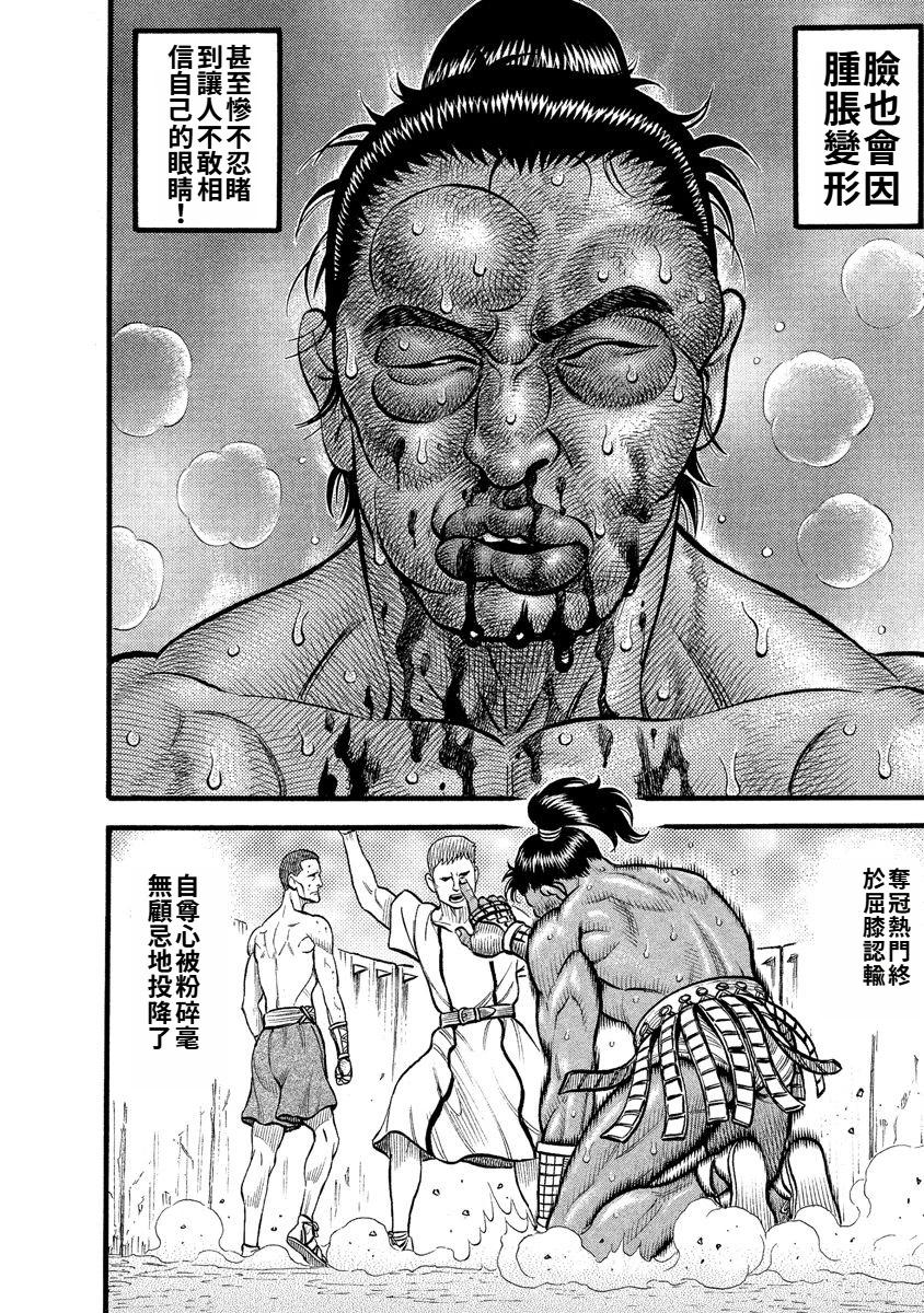 《拳奴死斗传》第32话 第14页
