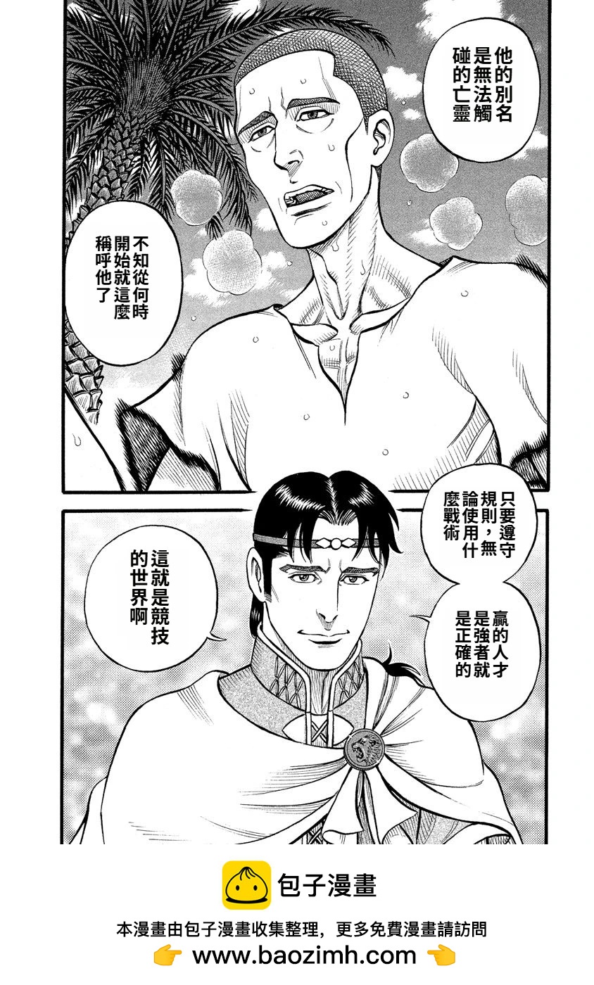 《拳奴死斗传》第32话 第16页