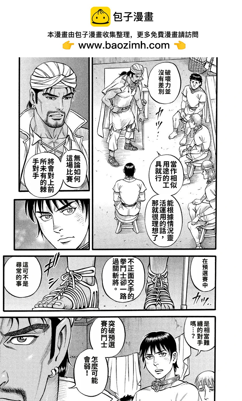 《拳奴死斗传》第32话 第3页