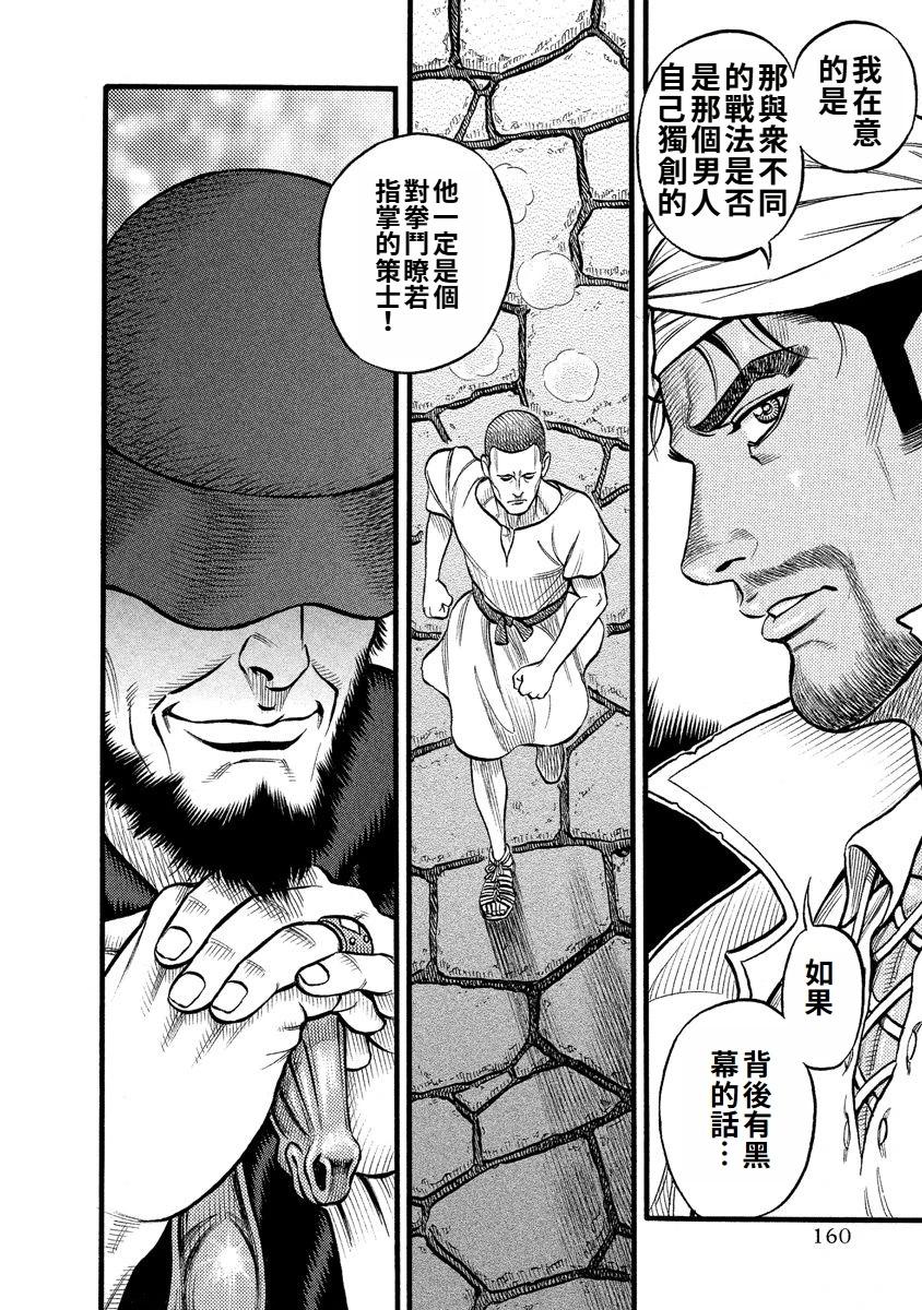 《拳奴死斗传》第32话 第4页