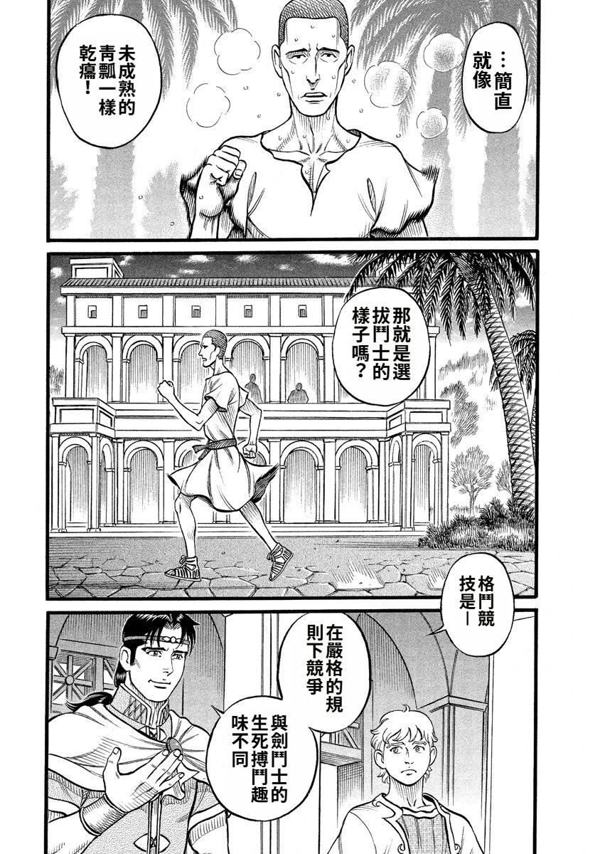 《拳奴死斗传》第32话 第5页