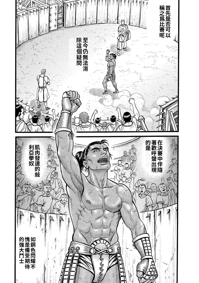 《拳奴死斗传》第32话 第7页