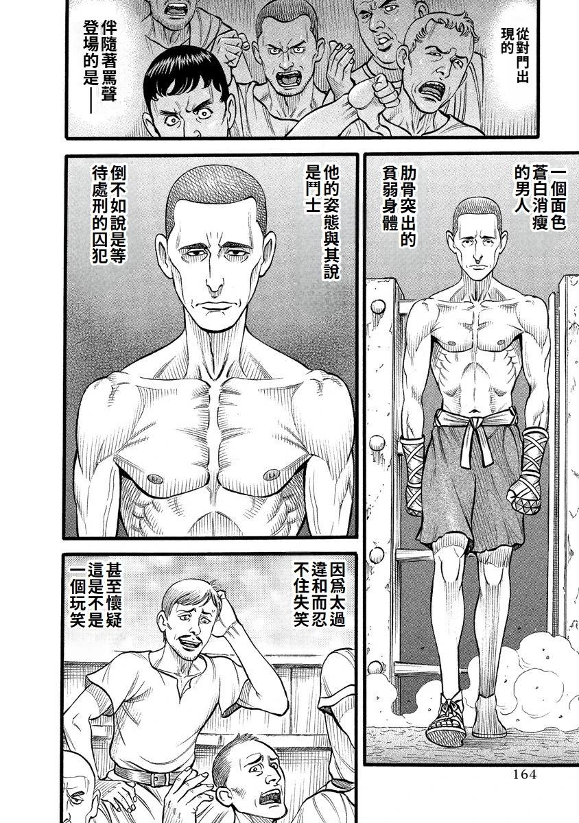 《拳奴死斗传》第32话 第8页