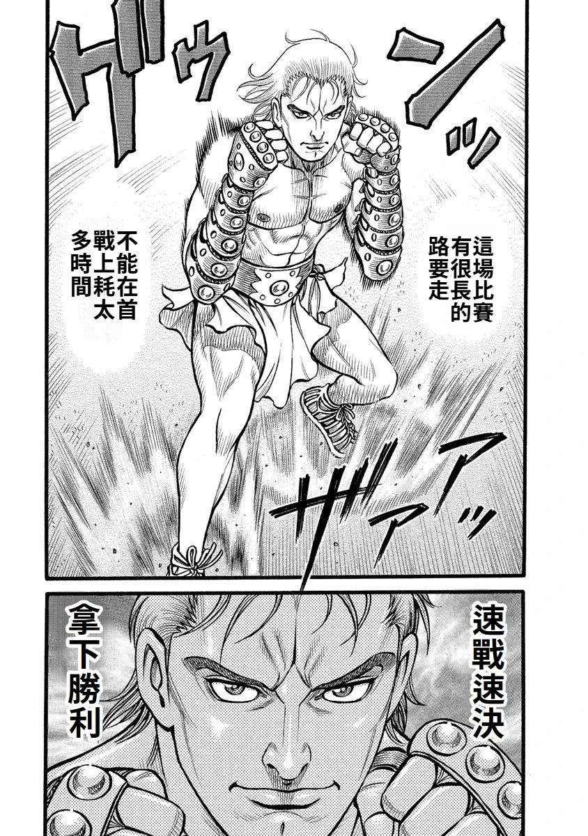 《拳奴死斗传》第29话 第10页