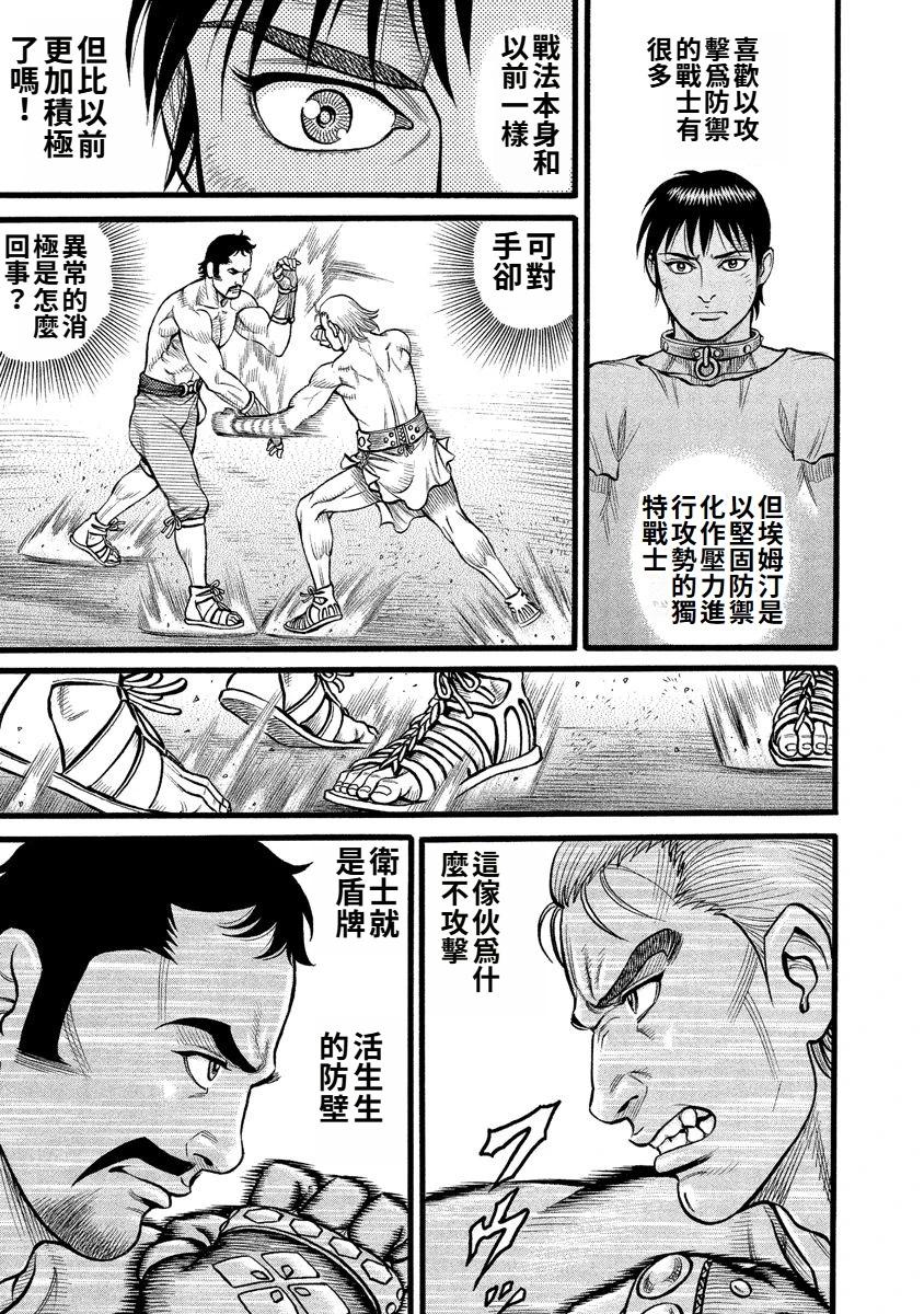 《拳奴死斗传》第29话 第12页