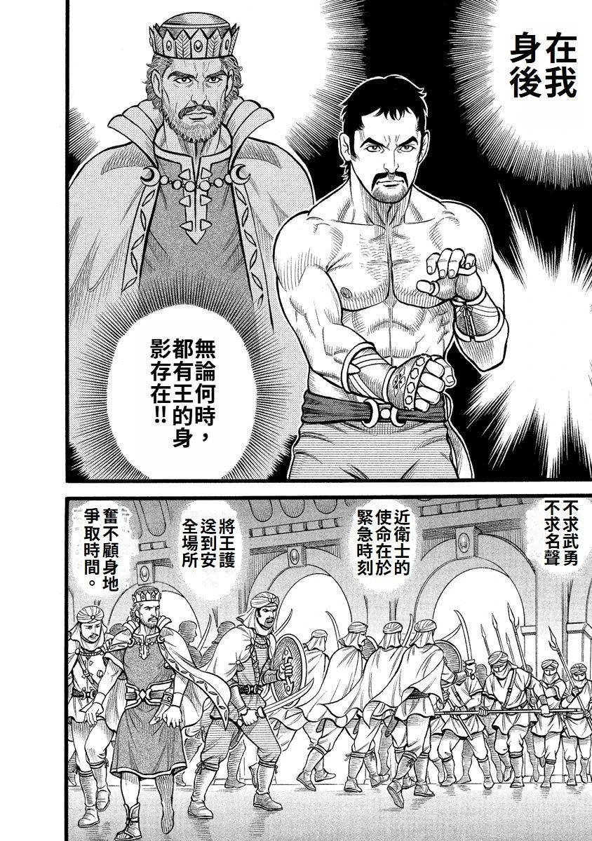 《拳奴死斗传》第29话 第13页