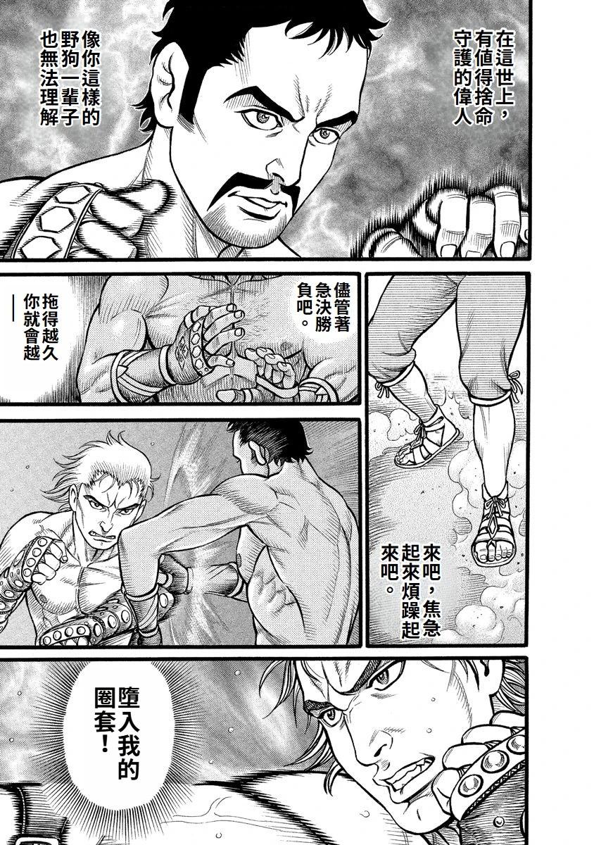 《拳奴死斗传》第29话 第14页