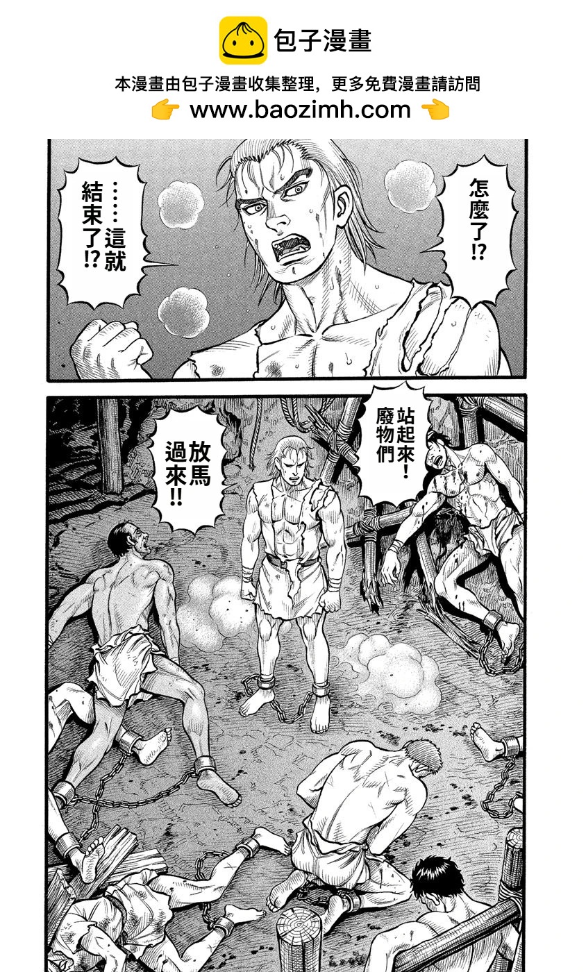 《拳奴死斗传》第29话 第3页