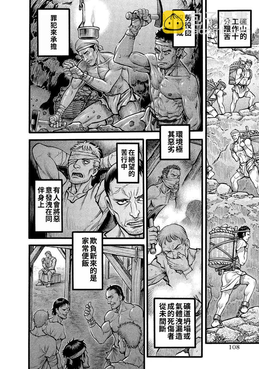 《拳奴死斗传》第29话 第4页