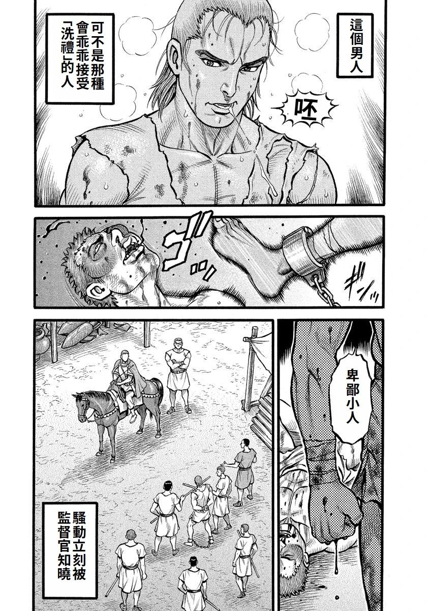 《拳奴死斗传》第29话 第5页