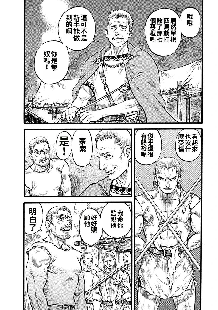 《拳奴死斗传》第29话 第6页