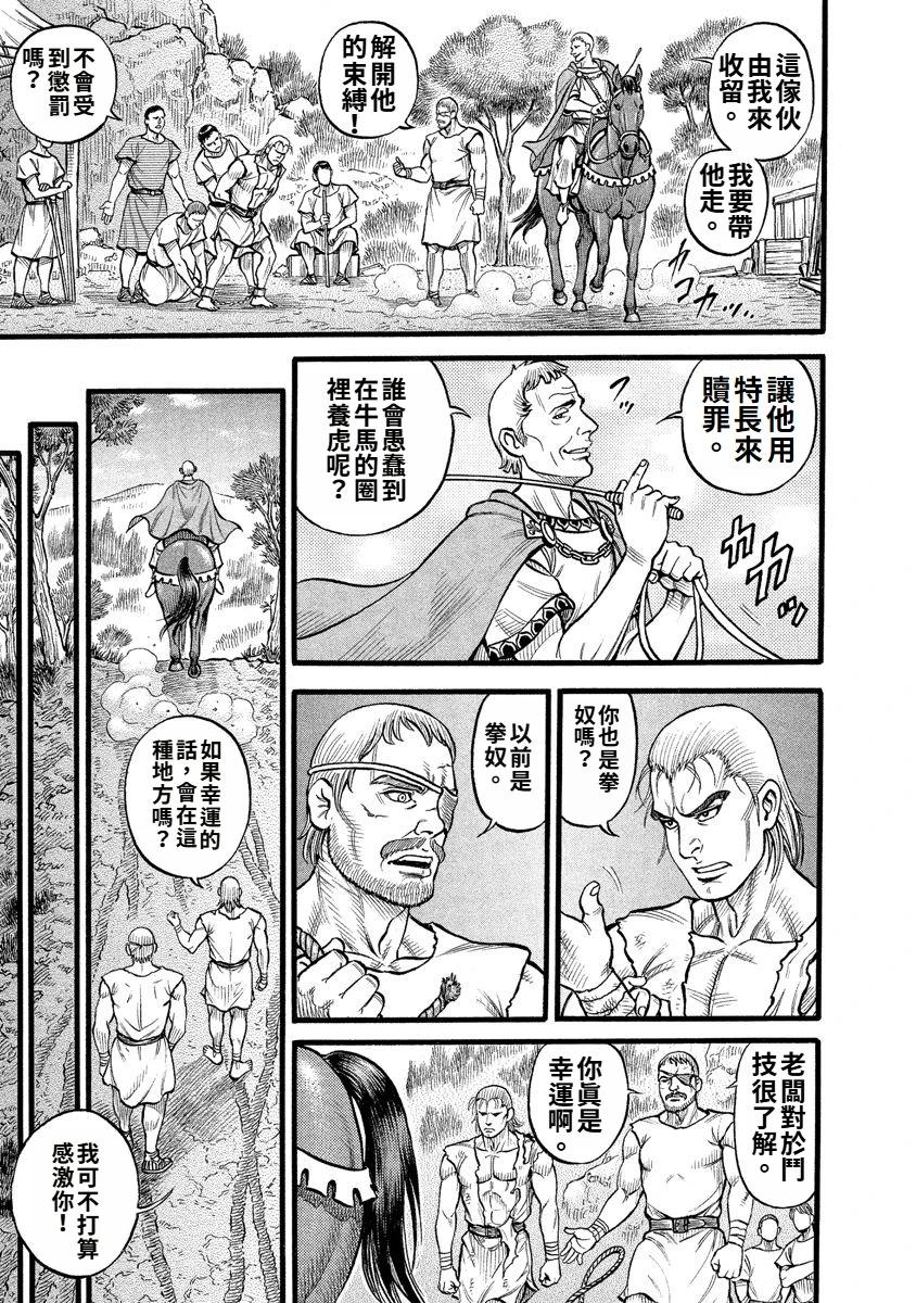 《拳奴死斗传》第29话 第7页