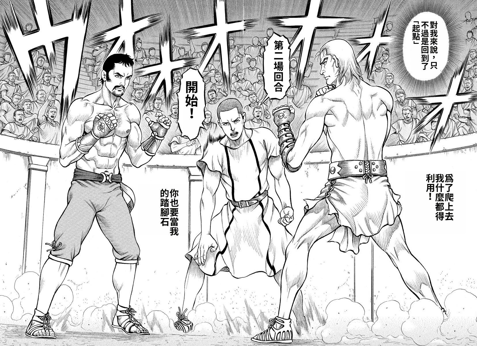 《拳奴死斗传》第29话 第8页