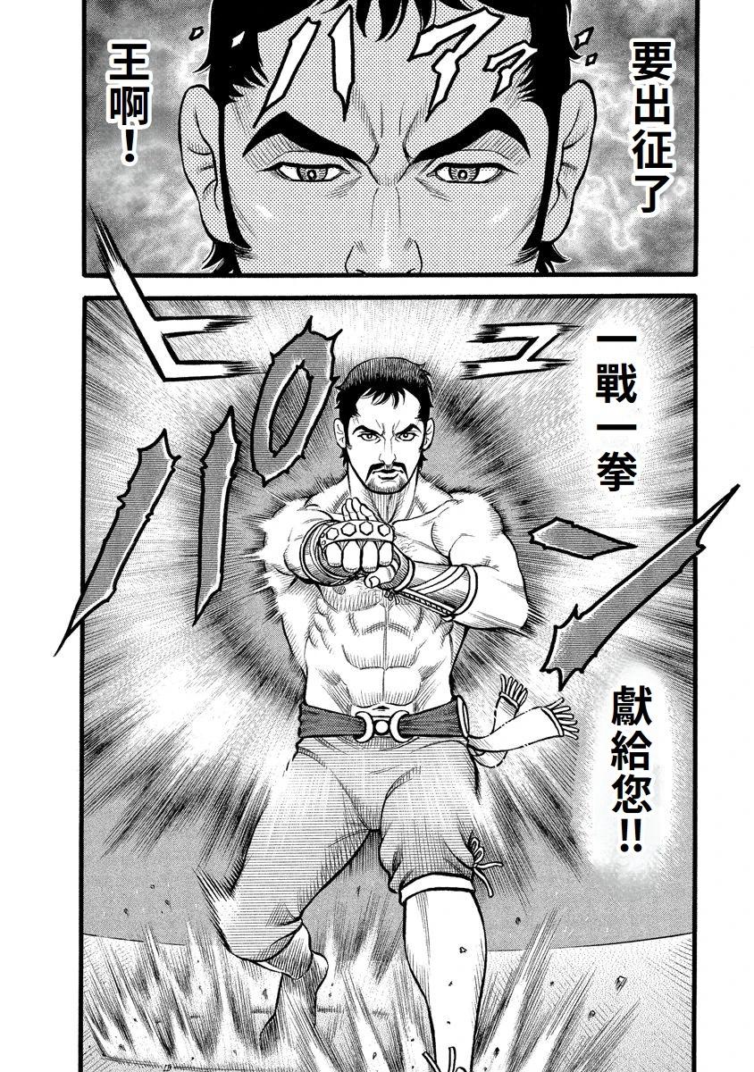 《拳奴死斗传》第29话 第9页