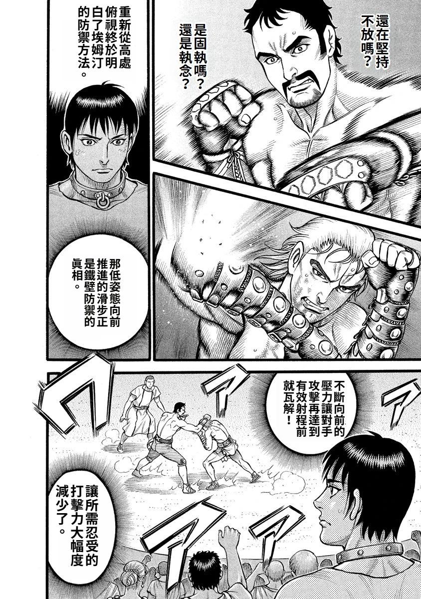 《拳奴死斗传》第30话 第12页