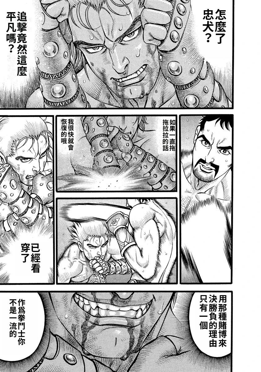 《拳奴死斗传》第30话 第13页