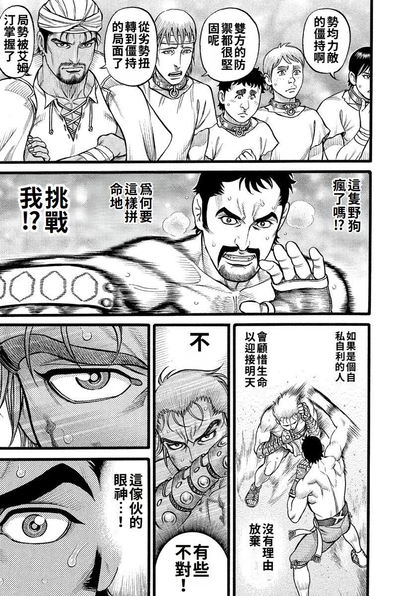 《拳奴死斗传》第30话 第15页