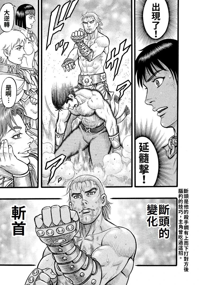 《拳奴死斗传》第30话 第19页