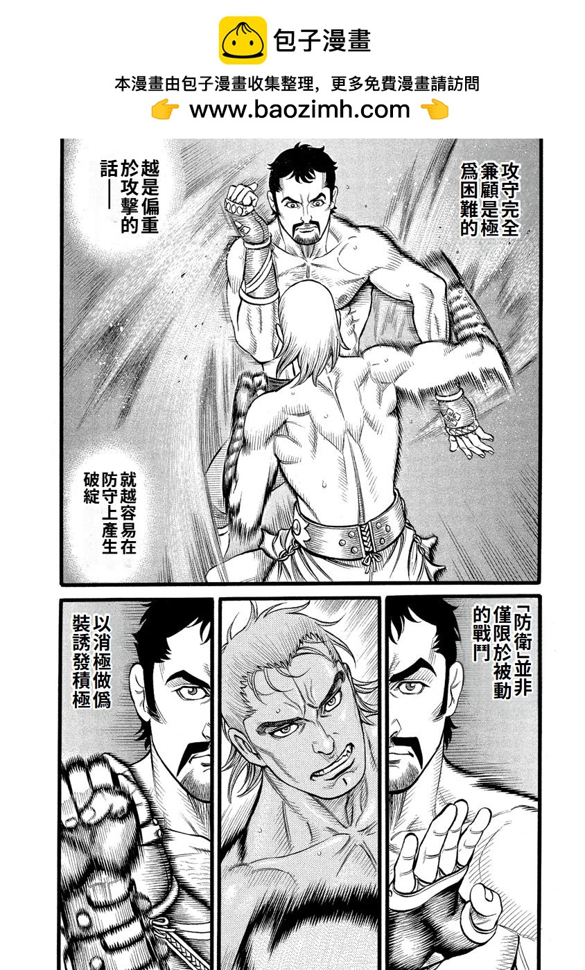 《拳奴死斗传》第30话 第2页