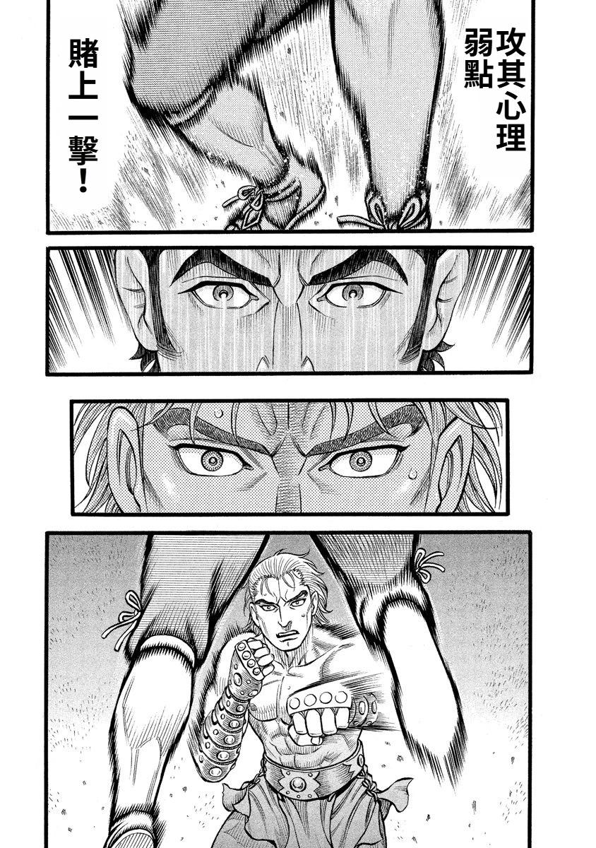 《拳奴死斗传》第30话 第3页