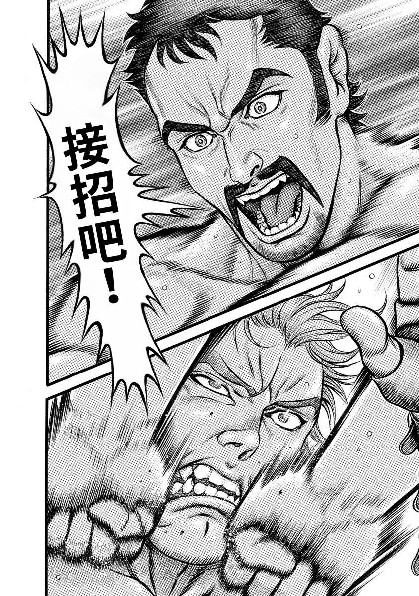 《拳奴死斗传》第30话 第4页