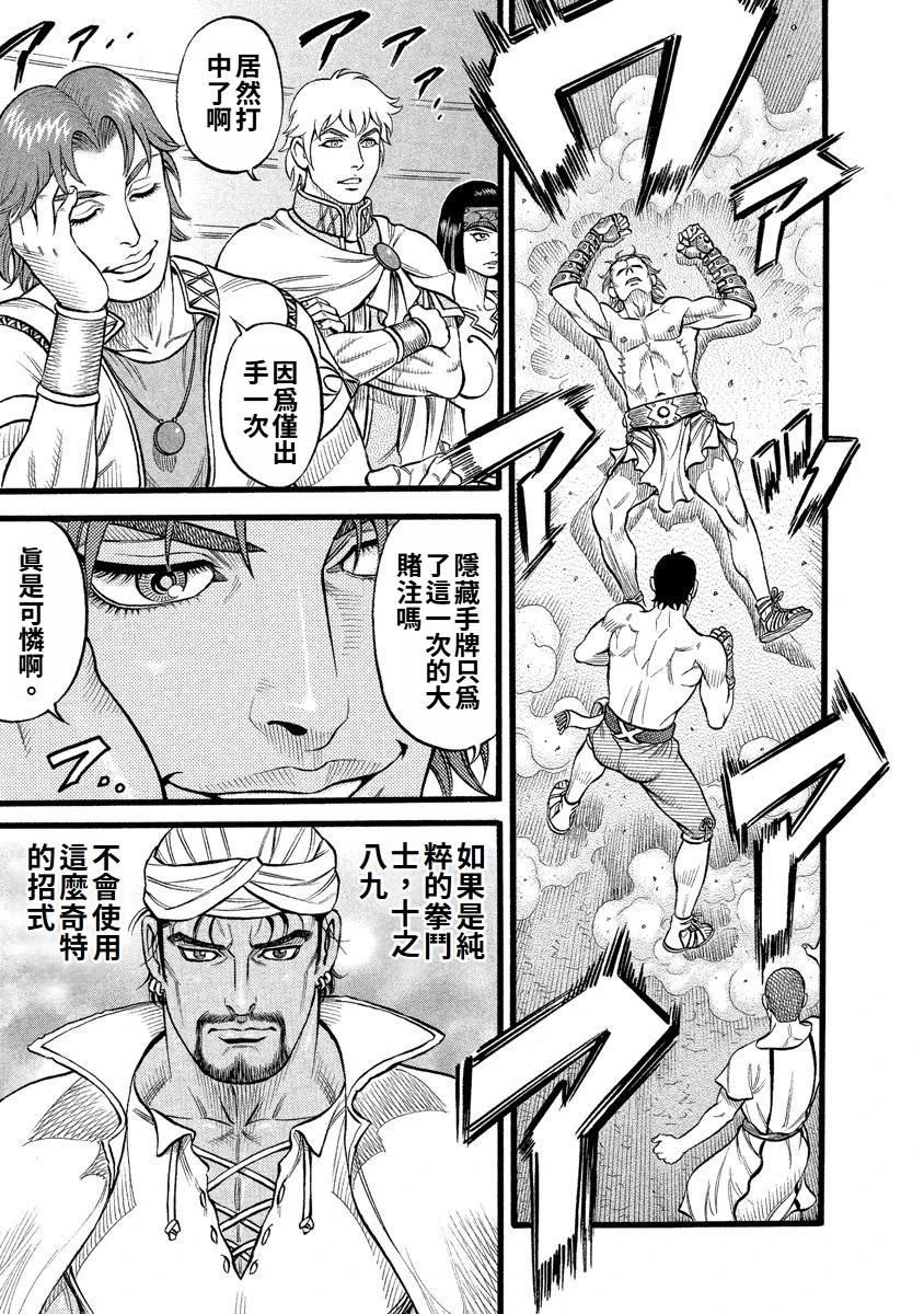 《拳奴死斗传》第30话 第7页