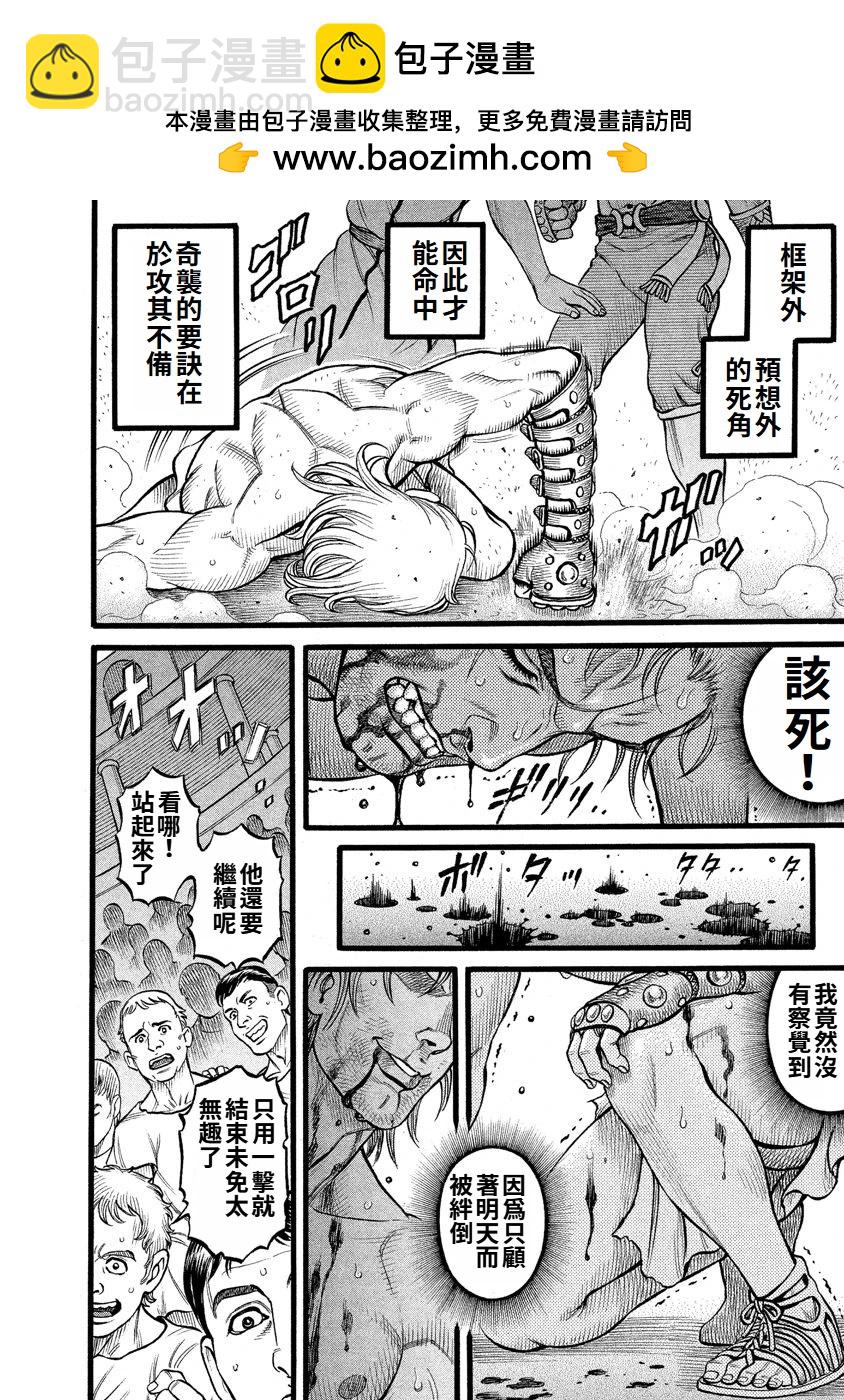 《拳奴死斗传》第30话 第8页