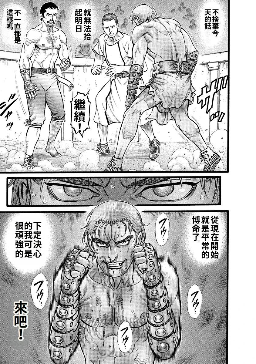 《拳奴死斗传》第30话 第9页