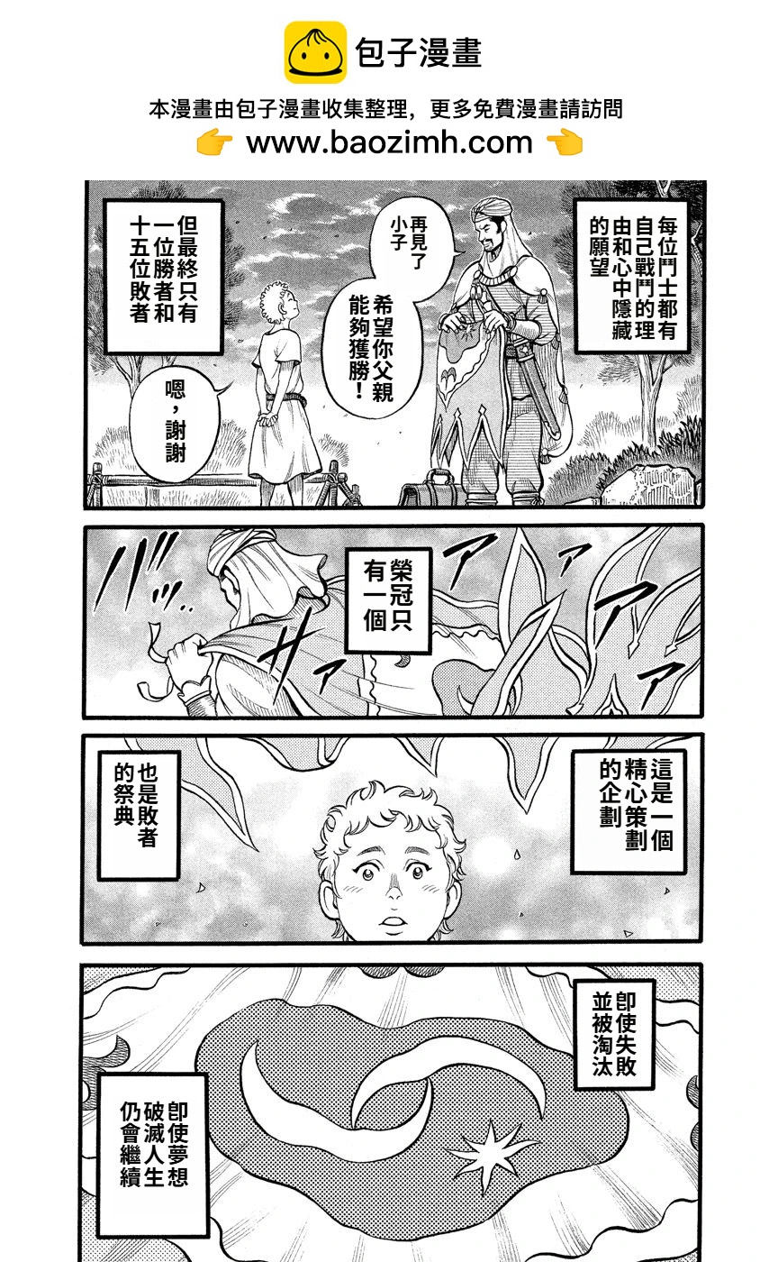 《拳奴死斗传》第31话 第10页