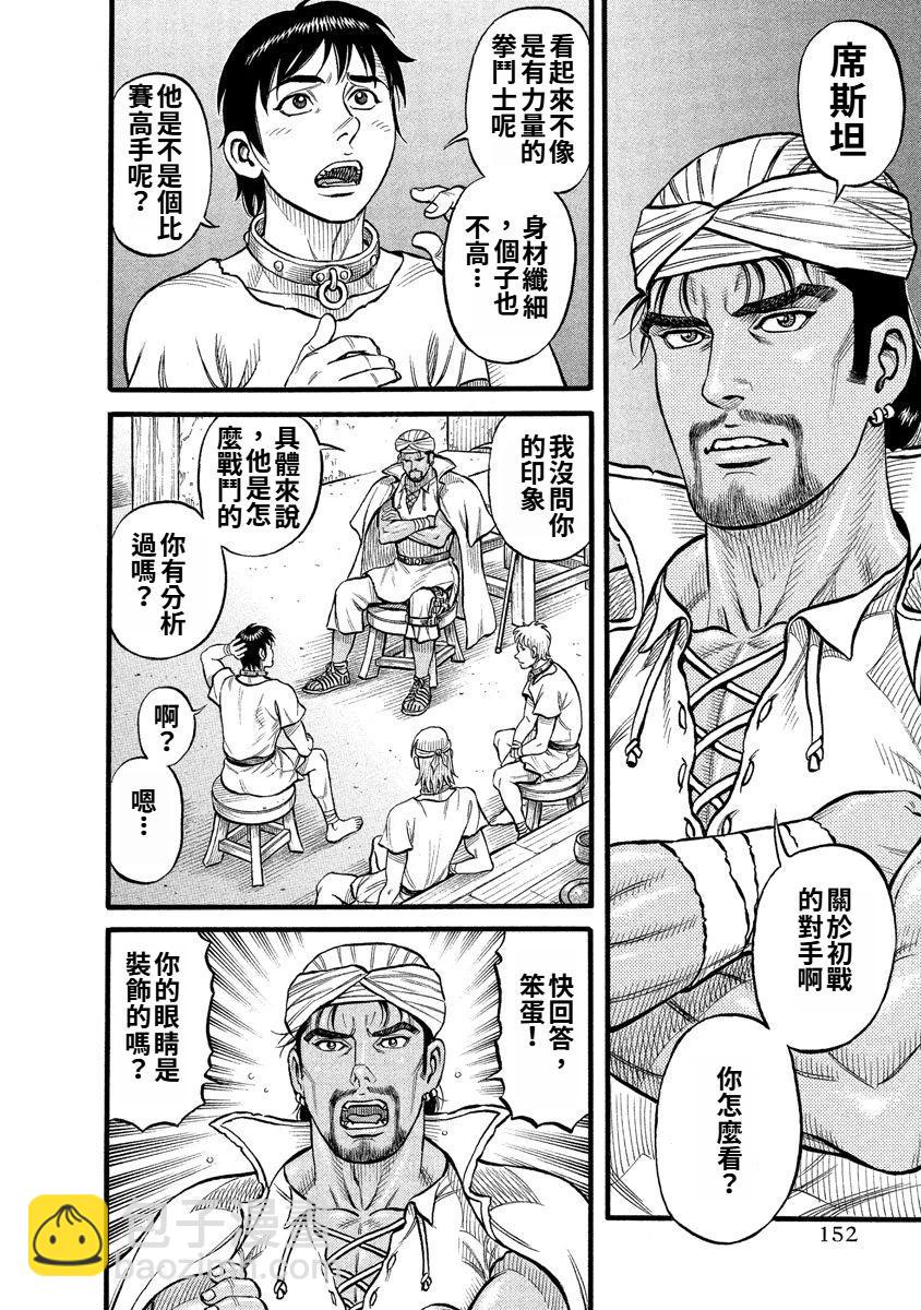 《拳奴死斗传》第31话 第12页