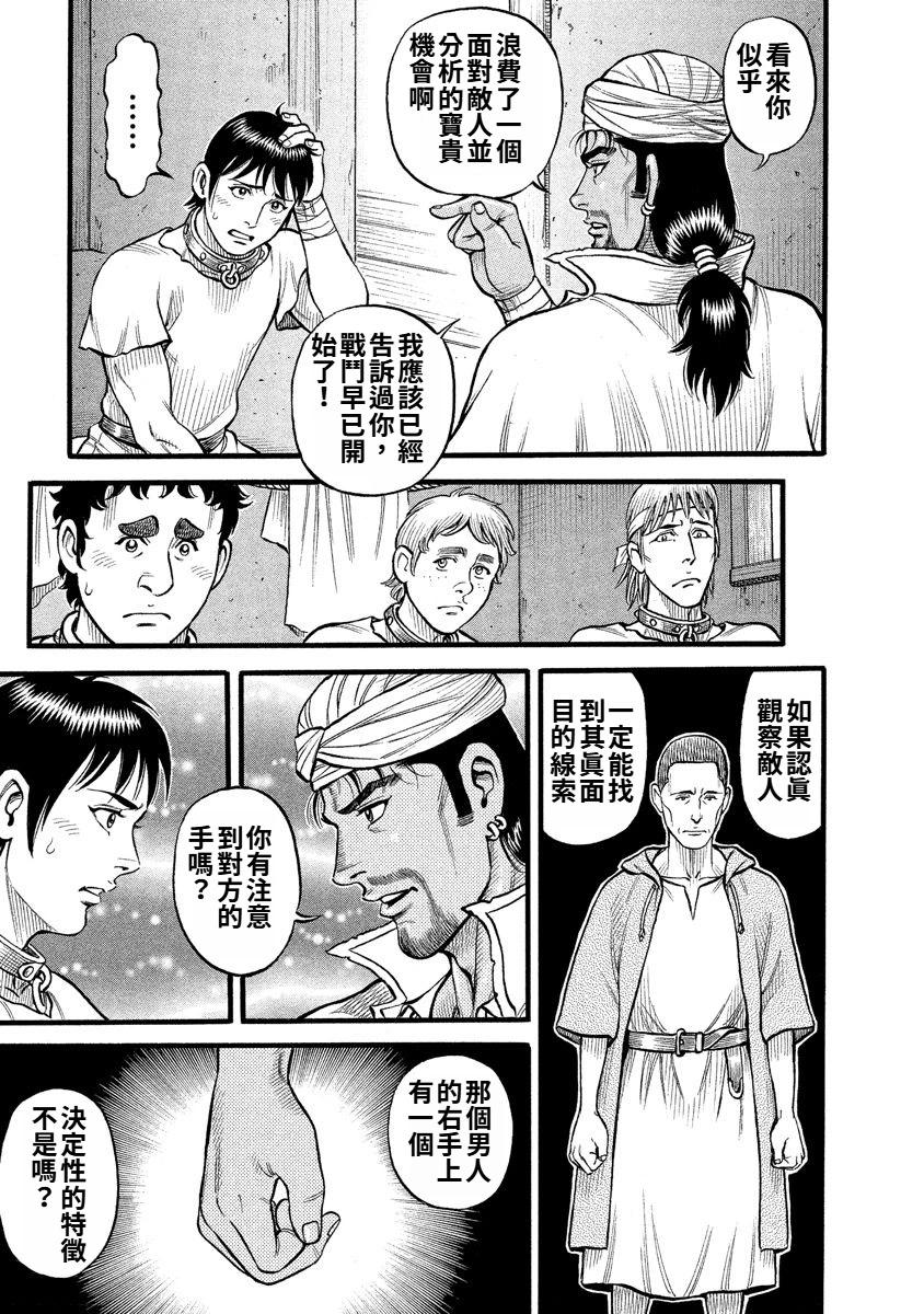 《拳奴死斗传》第31话 第13页