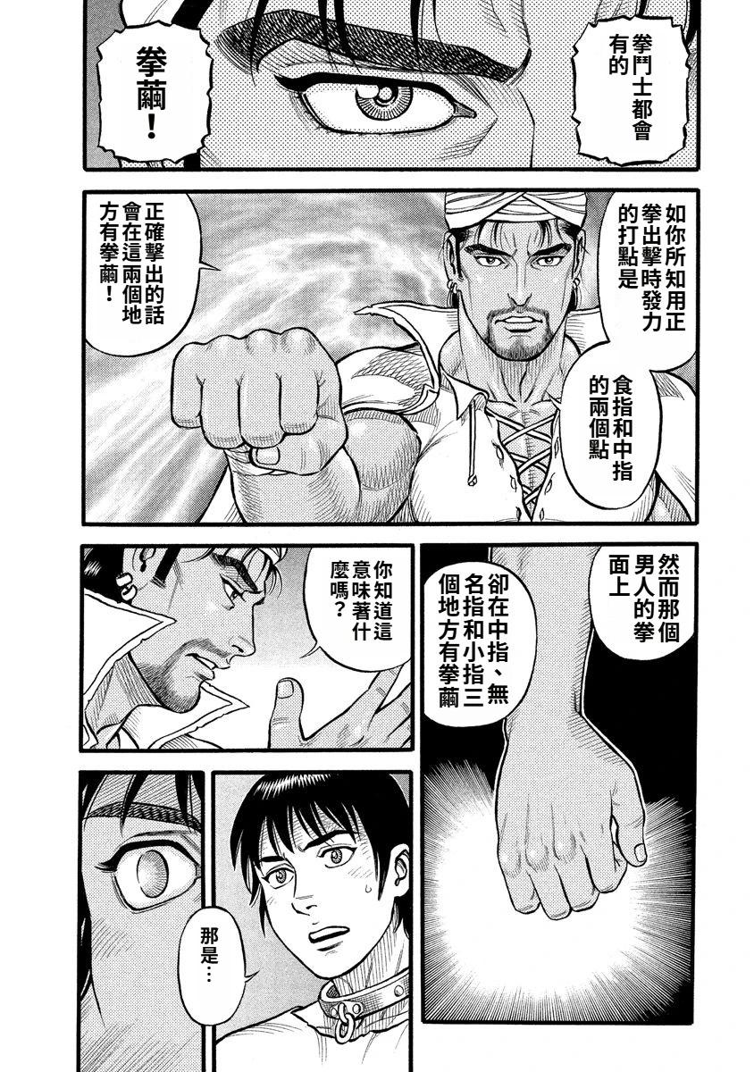 《拳奴死斗传》第31话 第14页