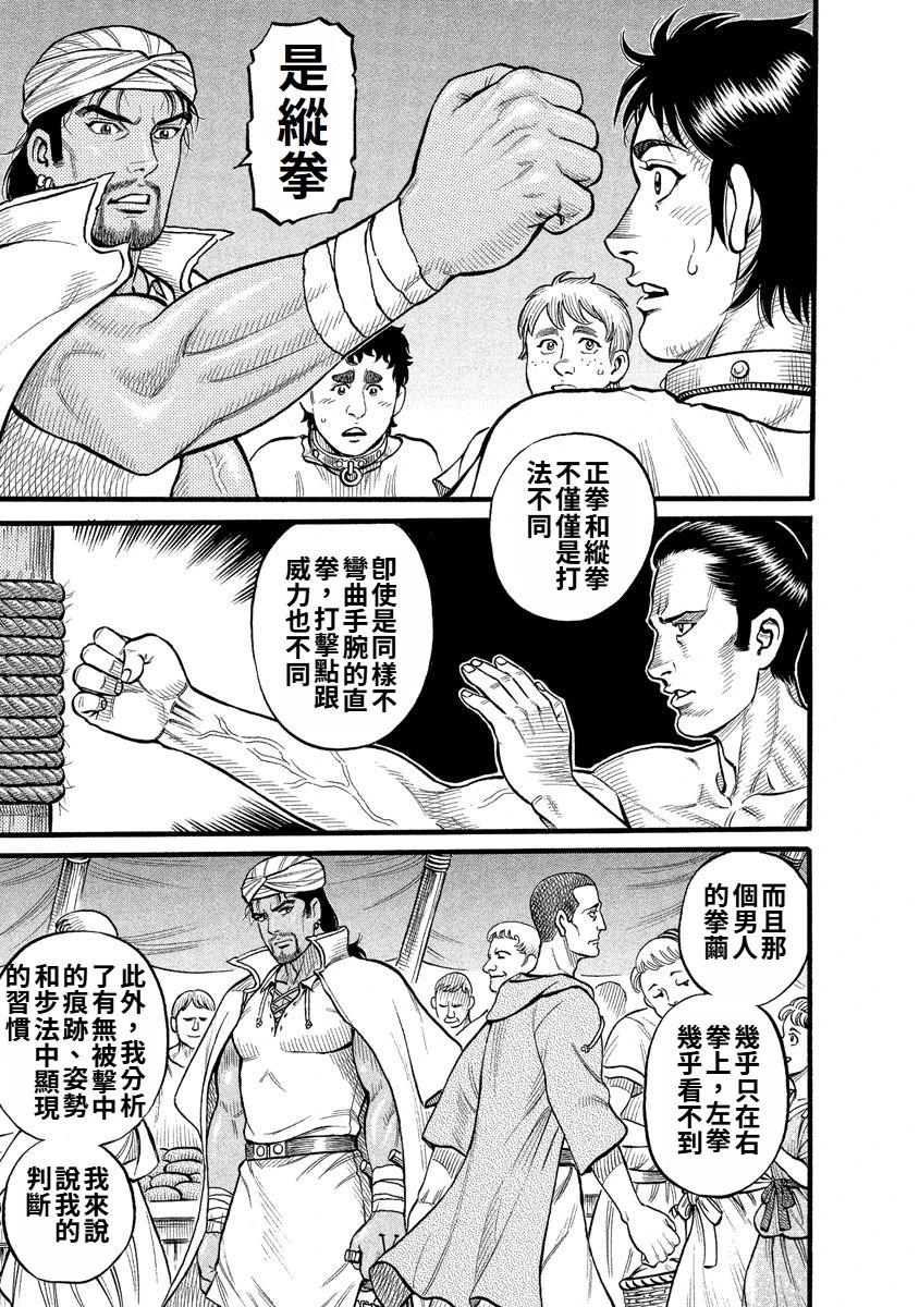 《拳奴死斗传》第31话 第15页