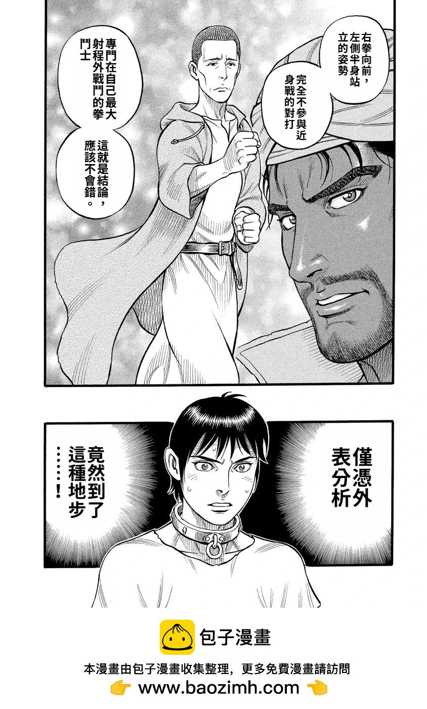 《拳奴死斗传》第31话 第16页