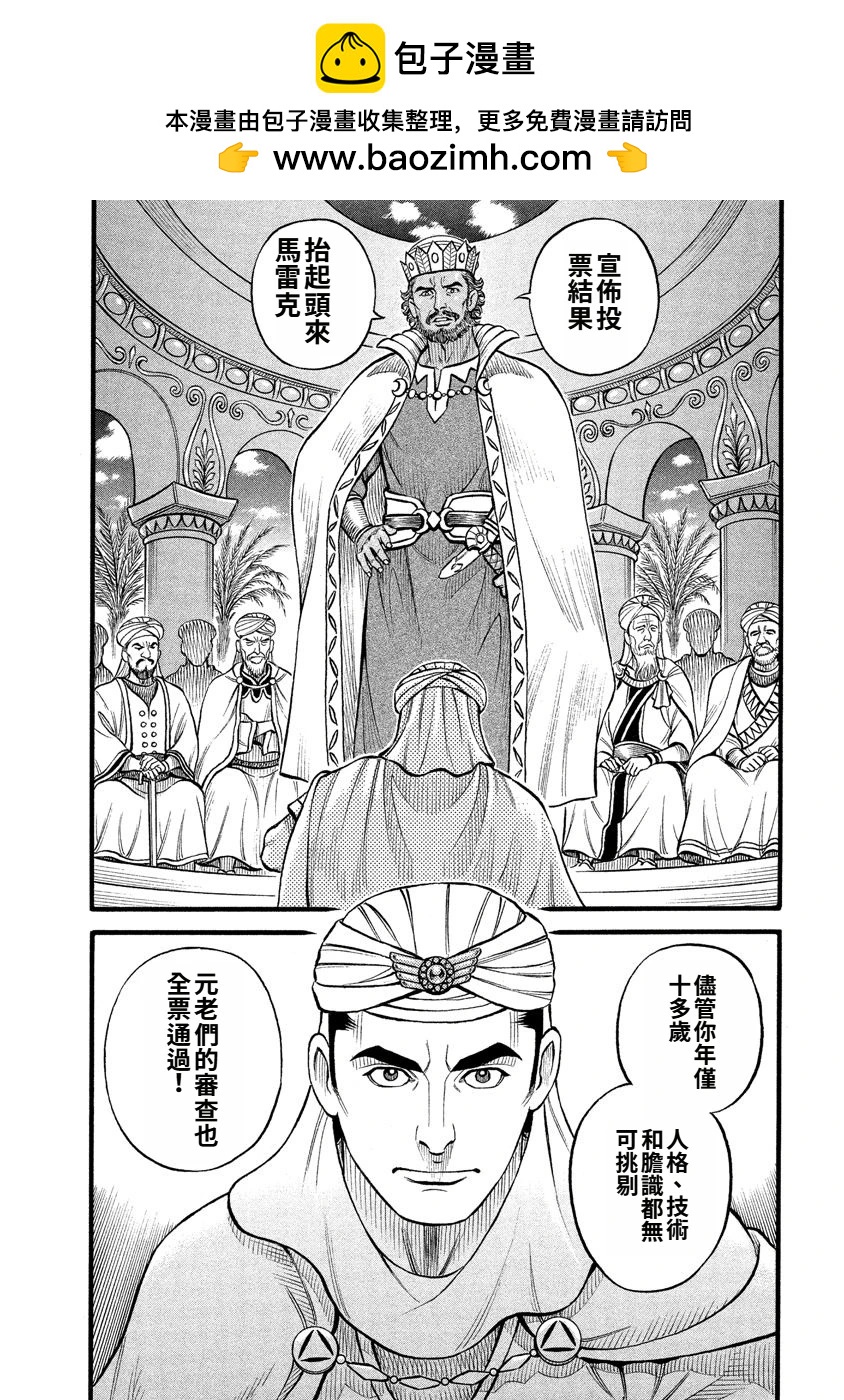 《拳奴死斗传》第31话 第2页