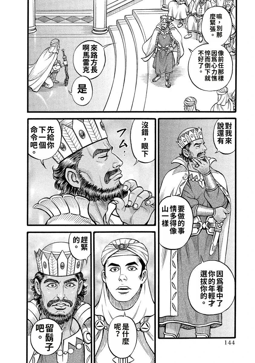 《拳奴死斗传》第31话 第4页