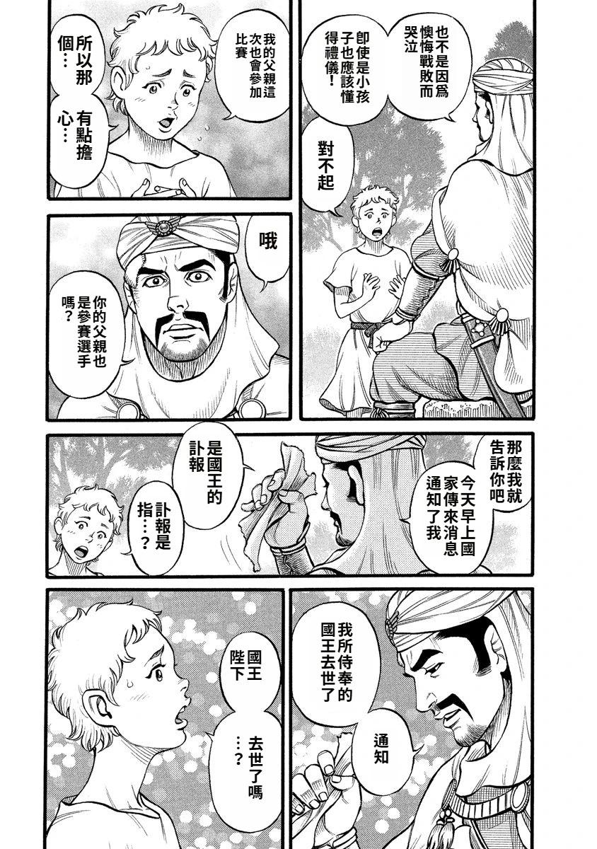 《拳奴死斗传》第31话 第7页