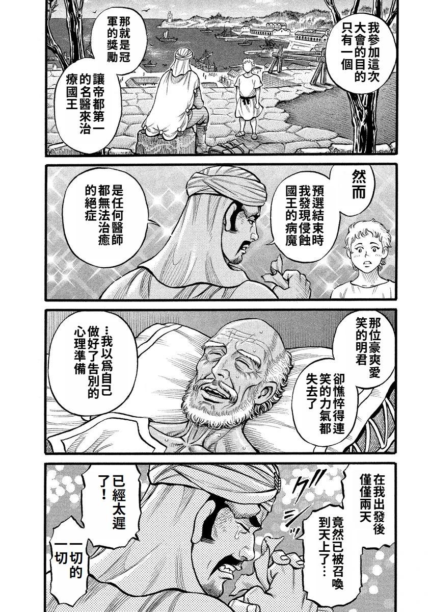 《拳奴死斗传》第31话 第8页