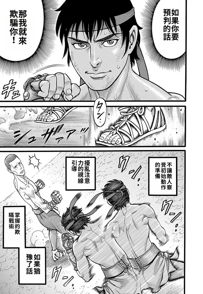 《拳奴死斗传》第35话 第11页