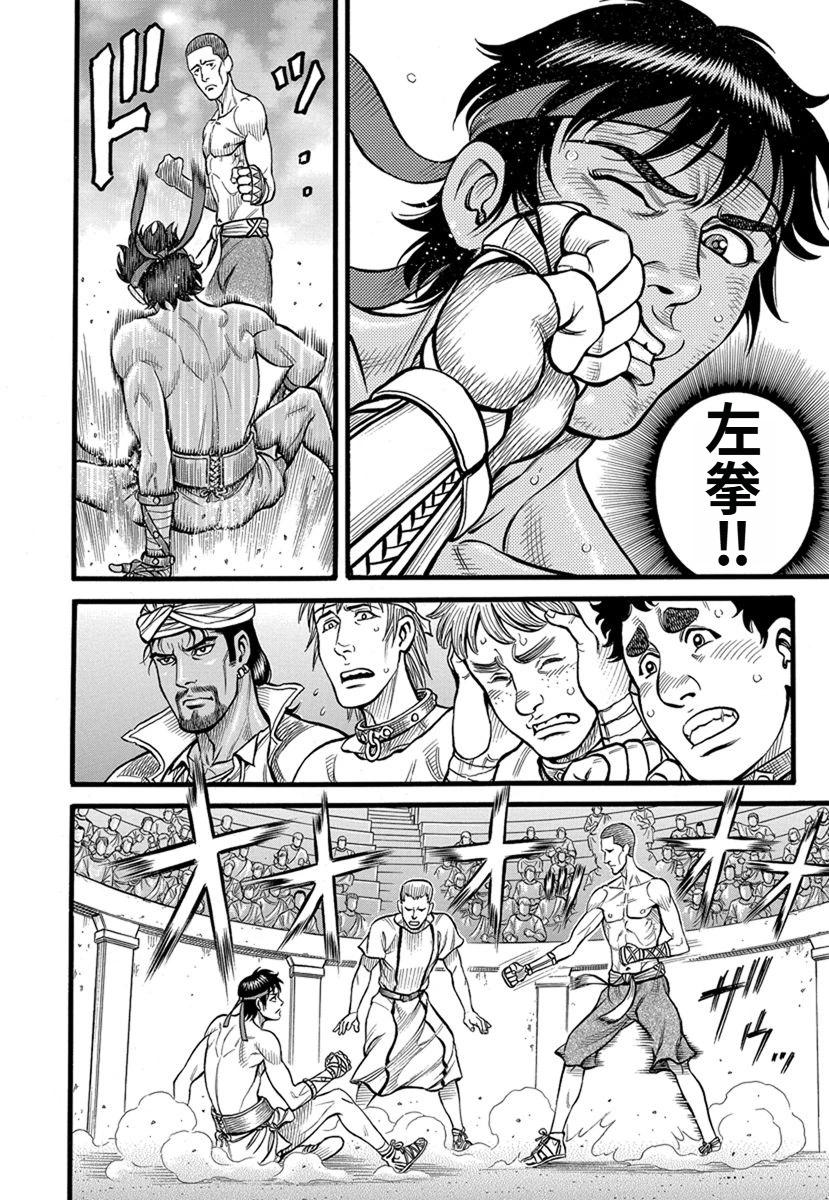 《拳奴死斗传》第35话 第14页