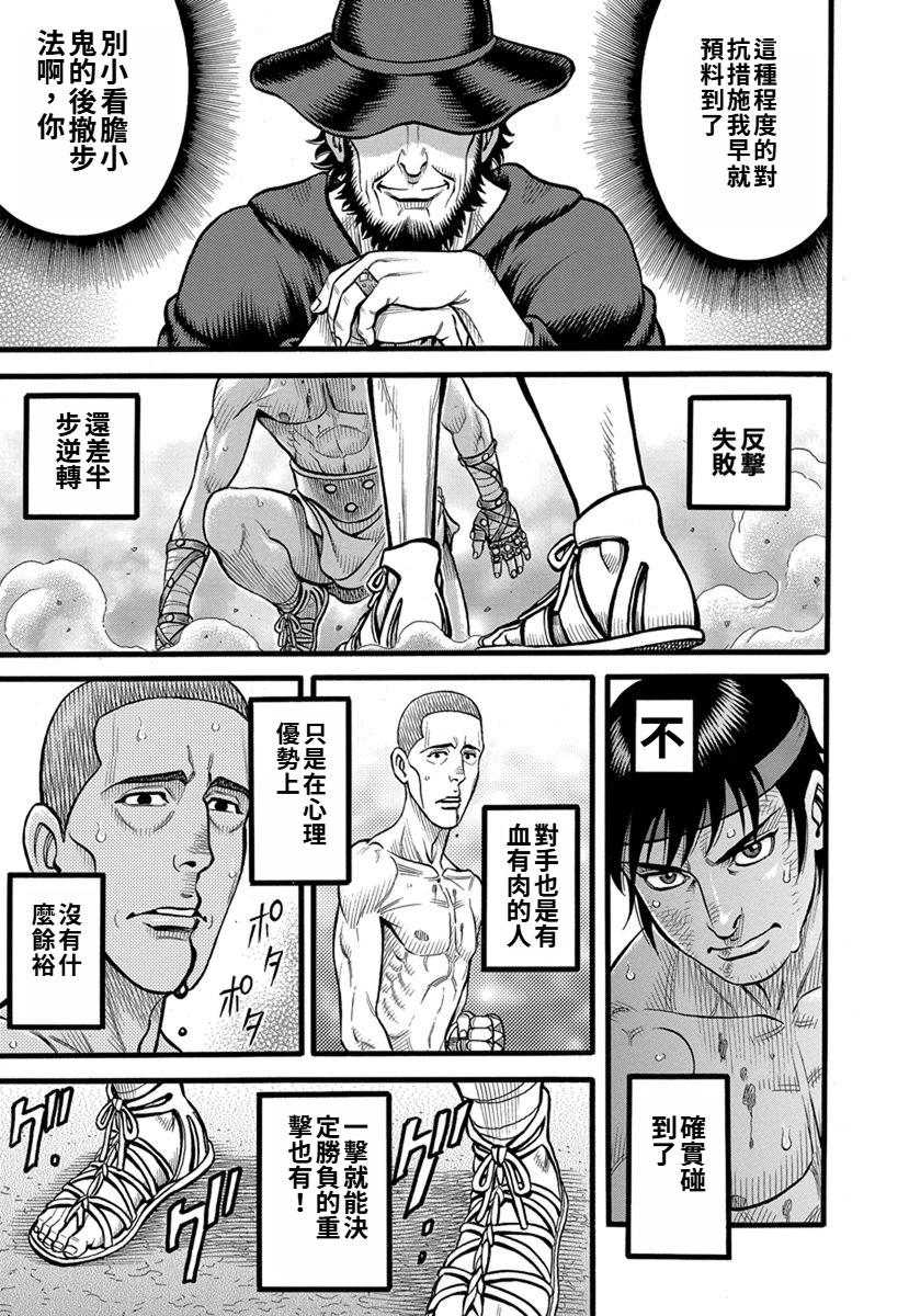 《拳奴死斗传》第35话 第15页