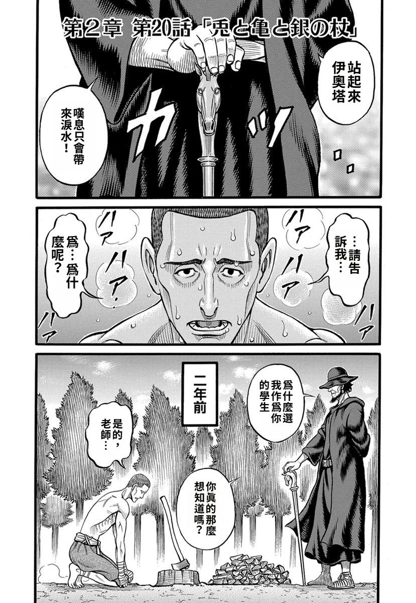 《拳奴死斗传》第35话 第1页