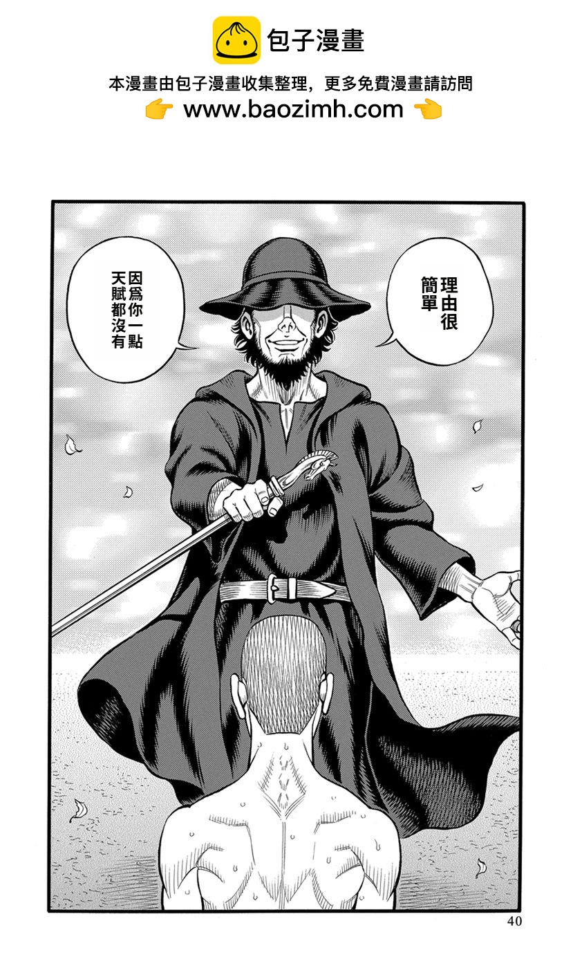 《拳奴死斗传》第35话 第2页