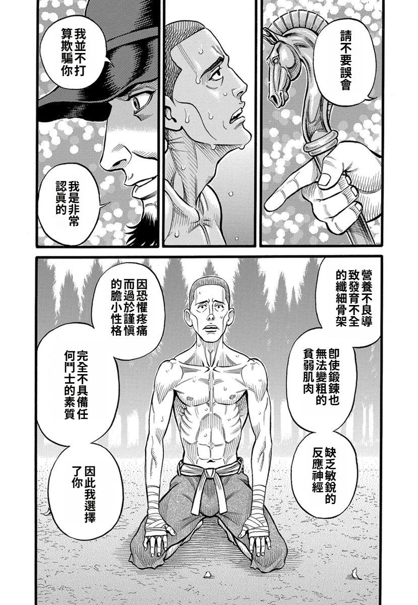 《拳奴死斗传》第35话 第3页
