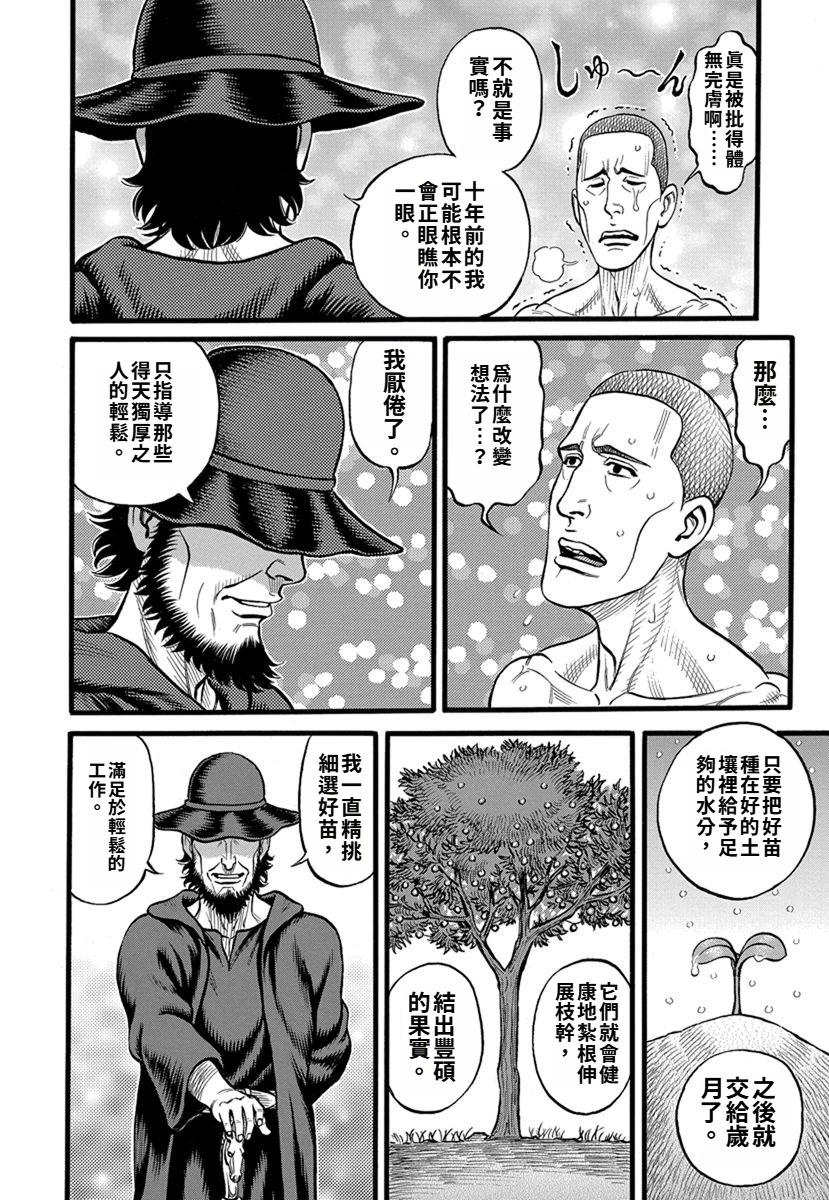 《拳奴死斗传》第35话 第4页
