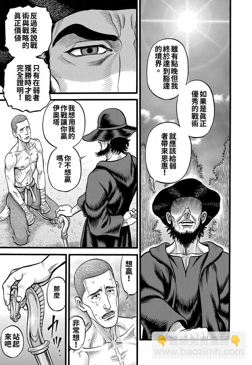 《拳奴死斗传》第35话 第5页