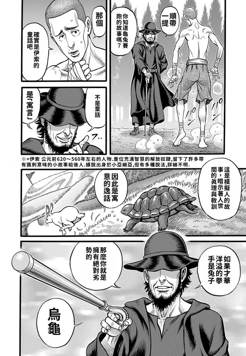 《拳奴死斗传》第35话 第6页