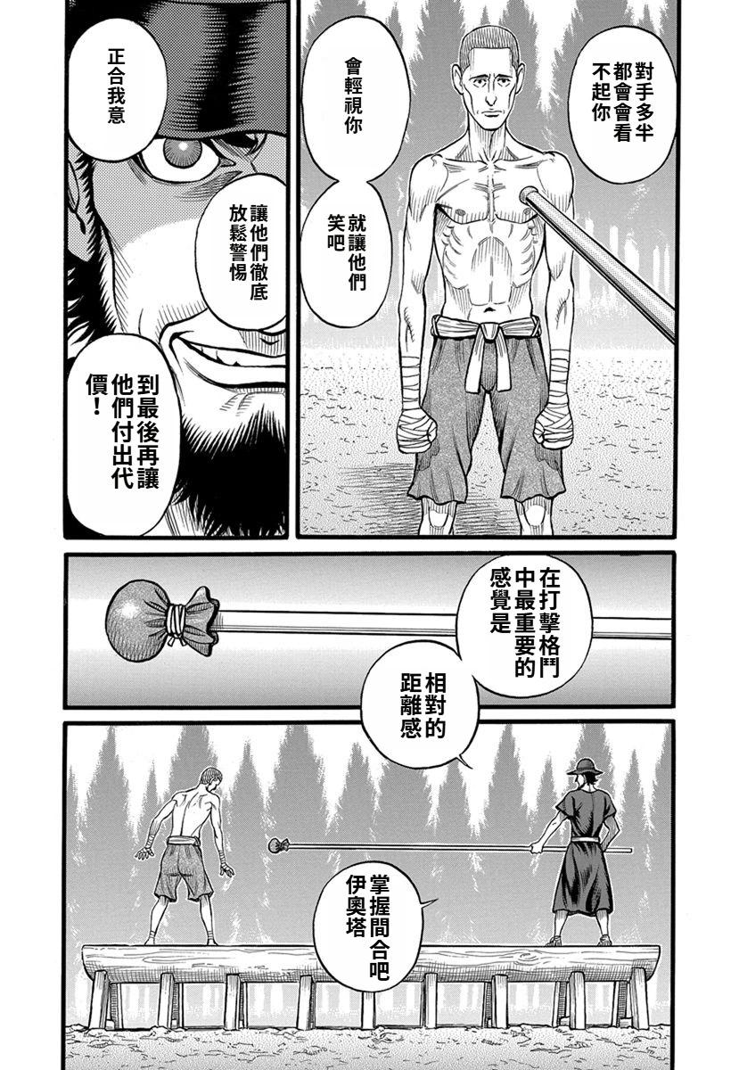 《拳奴死斗传》第35话 第7页