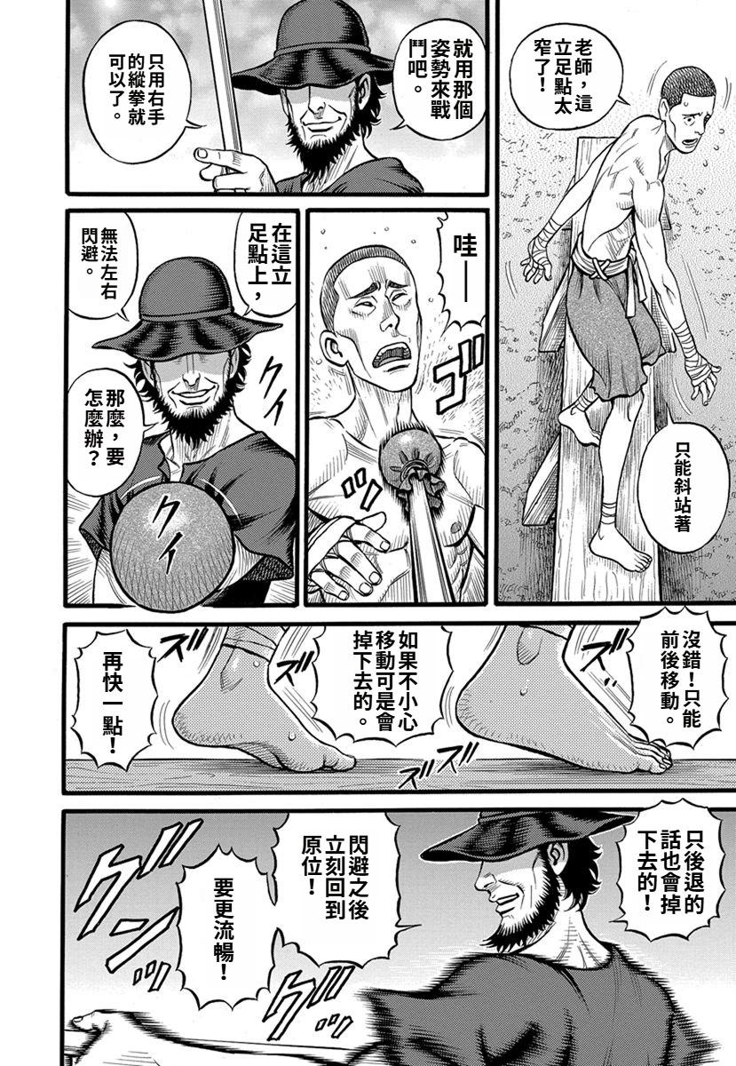 《拳奴死斗传》第35话 第8页